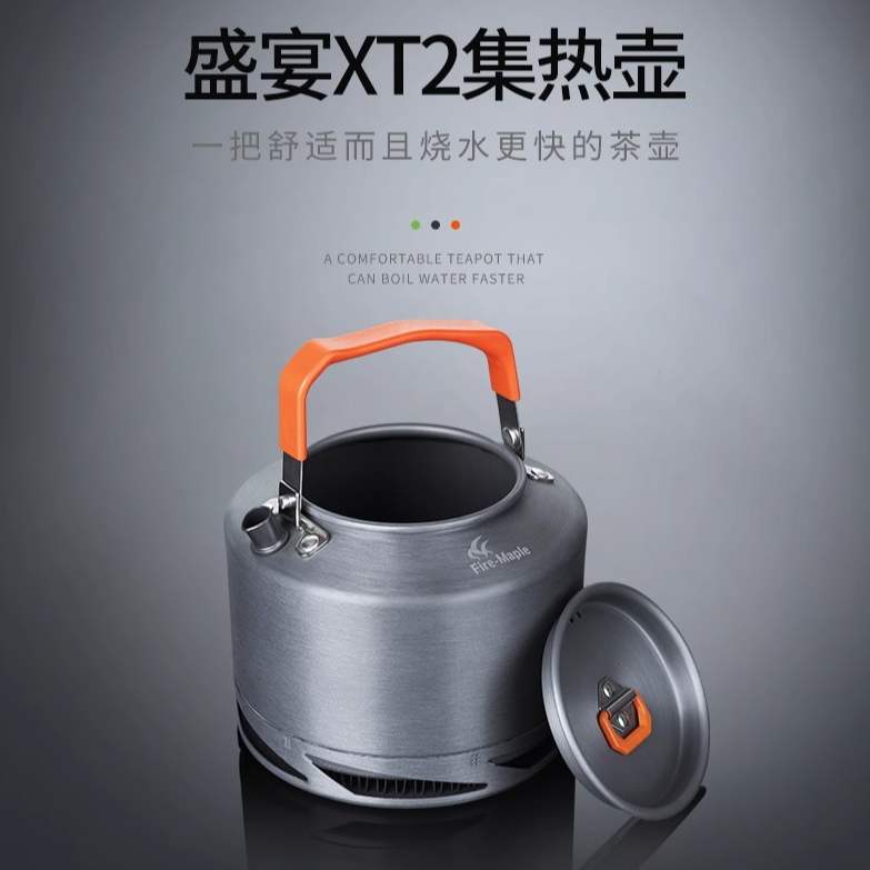 火枫FMC-XT2户外野炊露营户外集热开水壶咖啡壶茶壶1.5L围炉煮茶