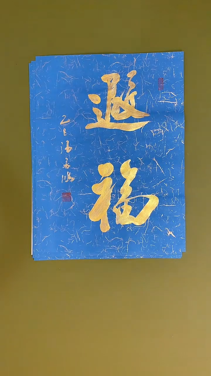 书法书法 张若鸿 尺寸34cm*45cm 