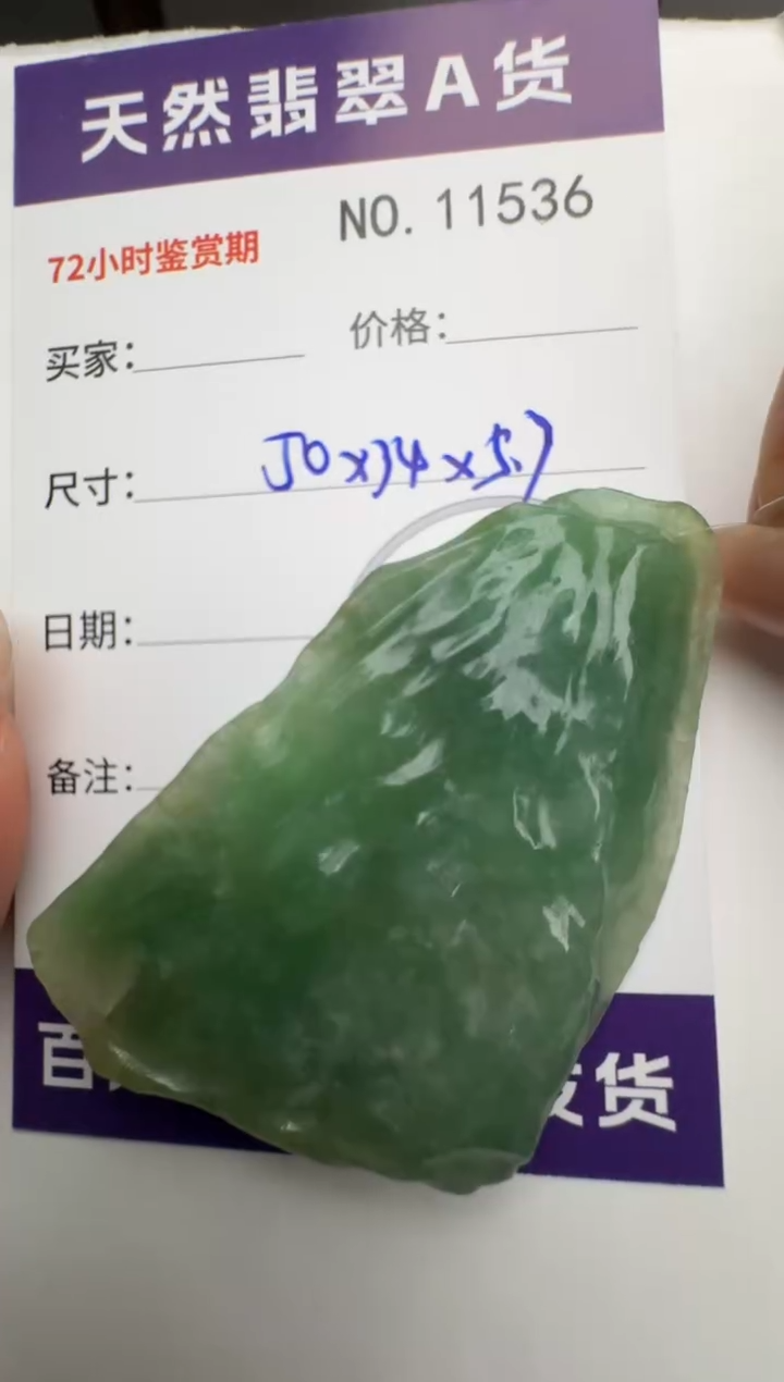 【闪购商品】翡翠颈饰未镶嵌原石11536