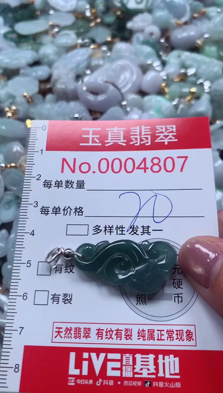 吊坠(不含链)未镶嵌翡翠4807