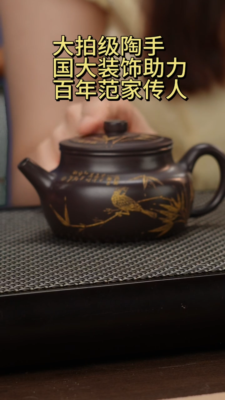 茶壶紫砂范老师冰窖紫罗兰竹鸟刻绘德韵180cc