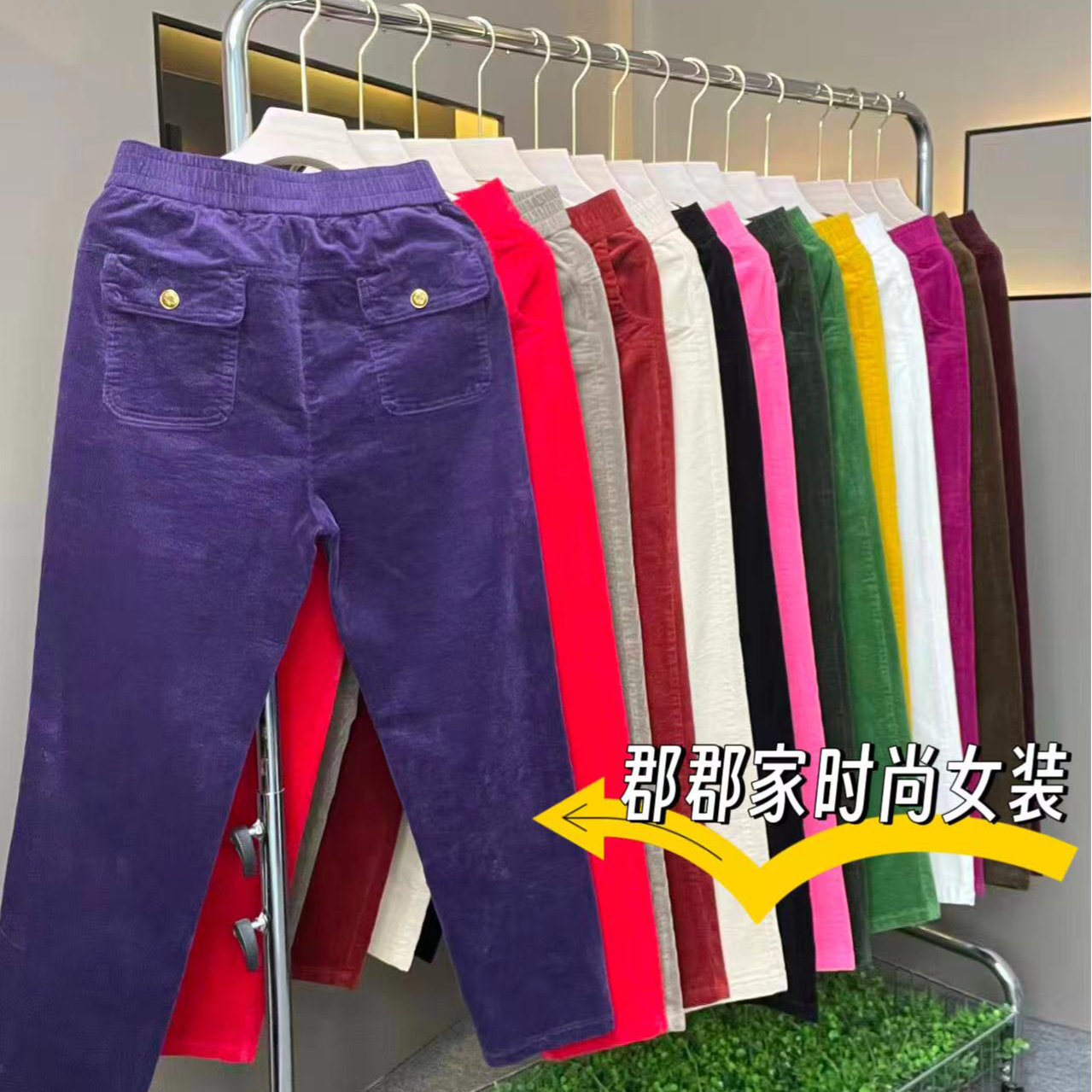 2025秋冬新款糖果纯色灯芯绒时尚高腰显瘦弹力百搭哈伦裤长裤