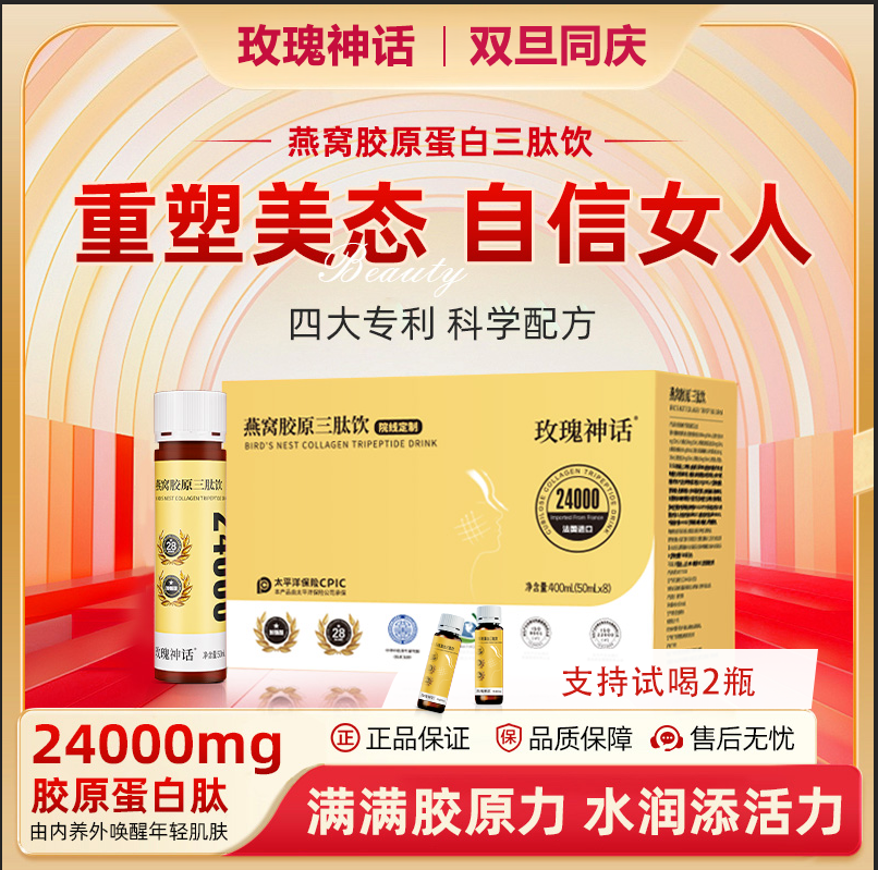 玫瑰神话【升级款】燕窝胶原三肽饮K糖微小分子 （囤货卡）14盒112瓶B