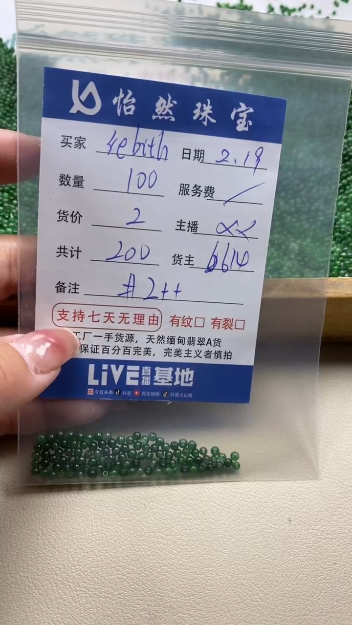【闪购商品】翡翠手串未镶嵌卡2++（100/2）