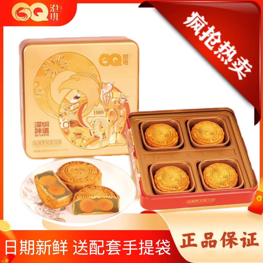 港琪金翡翠双黄月饼4粒760g蛋黄白莲蓉广式糕点盒装送礼