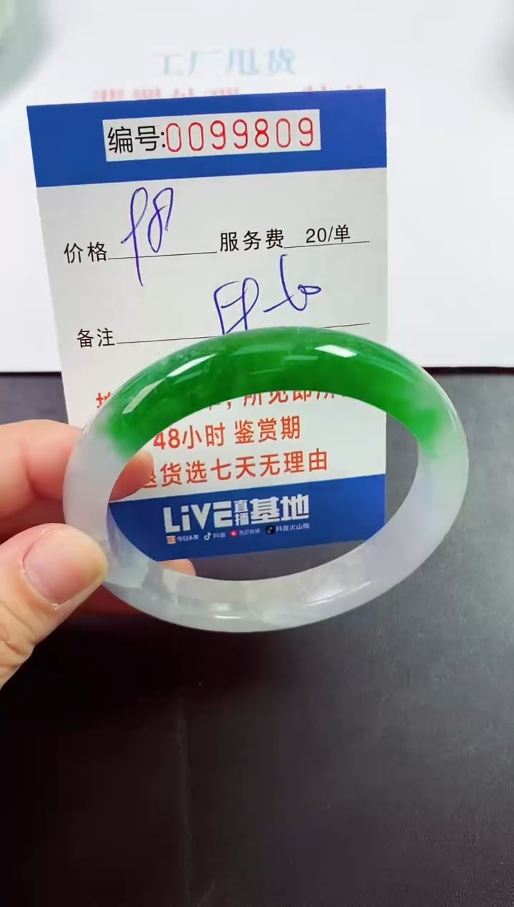0以实物为准0000099809