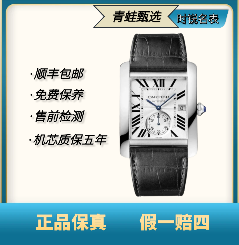 99新 Cartier/卡地亚 坦克/自动机械/34.3*44mm/W5330003