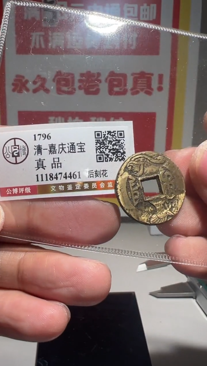 【闪购商品】铜大喜拍卖放漏嘉庆