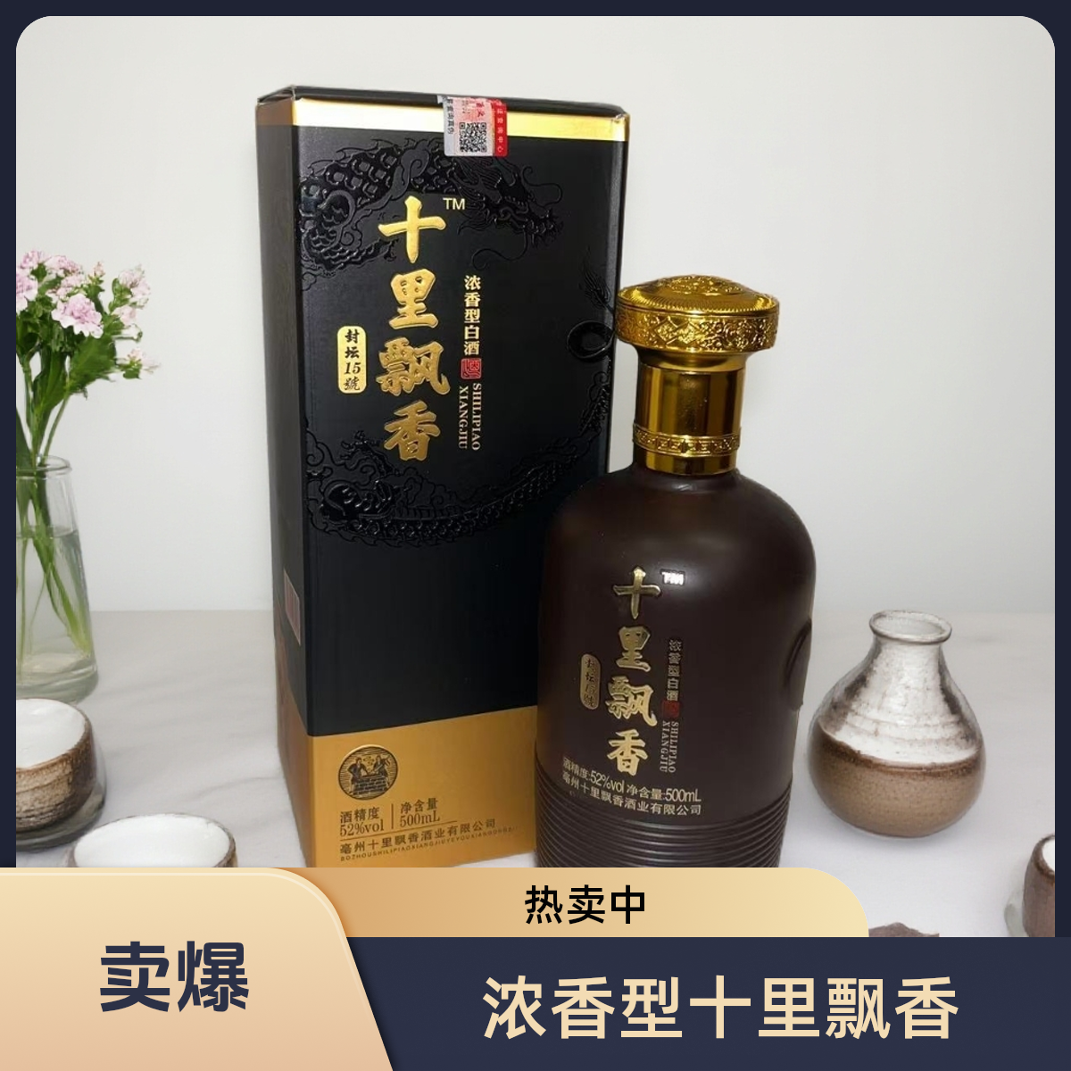 明代井十里飘香封坛15号高端礼盒装52度500ml*1