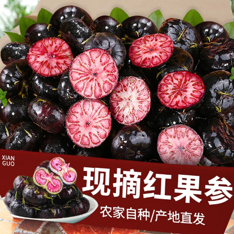 【顺丰快递】云南红果参鲜果应当季蜘蛛果稀有孕妇水果现摘红参果