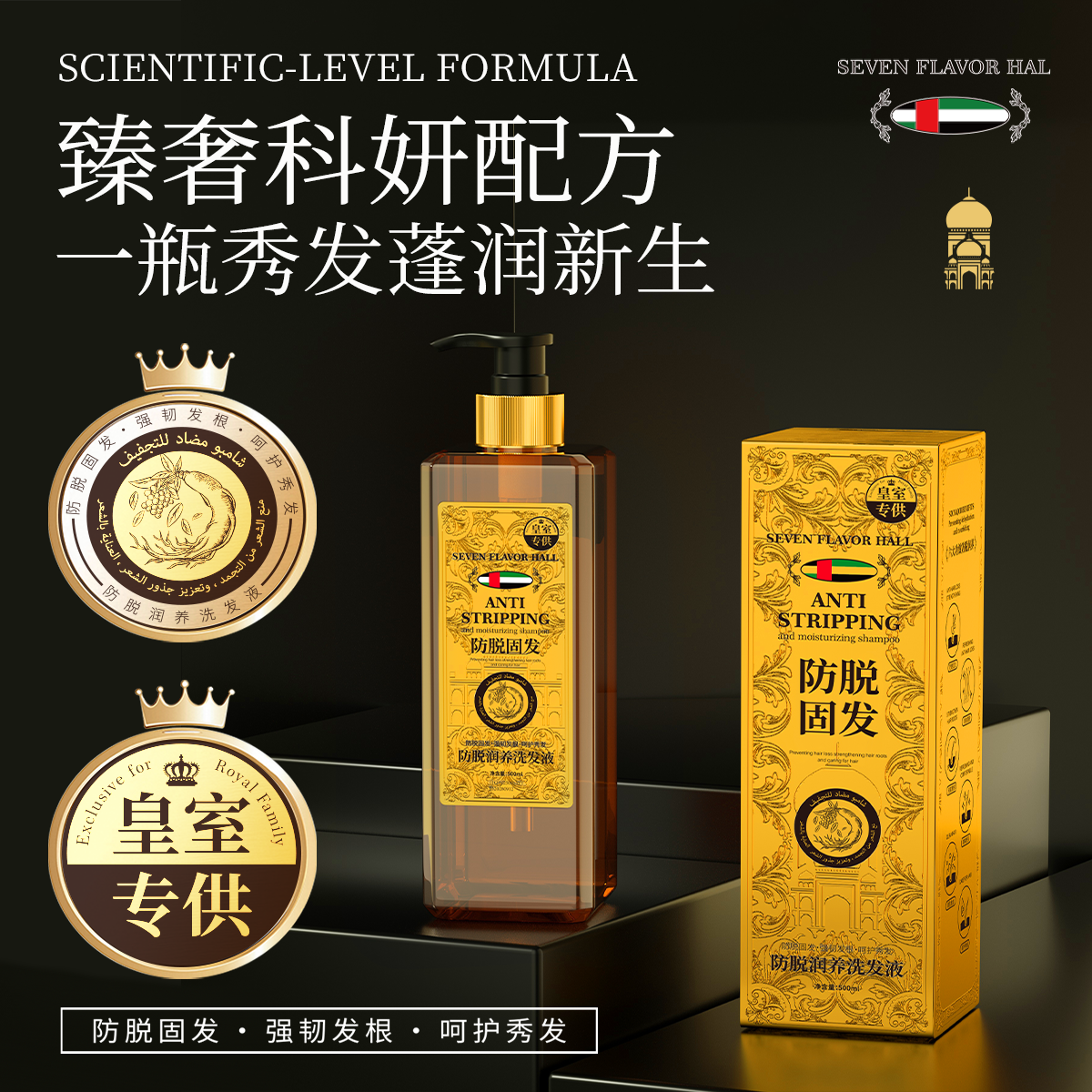 七味堂防脱润养洗发液XX
