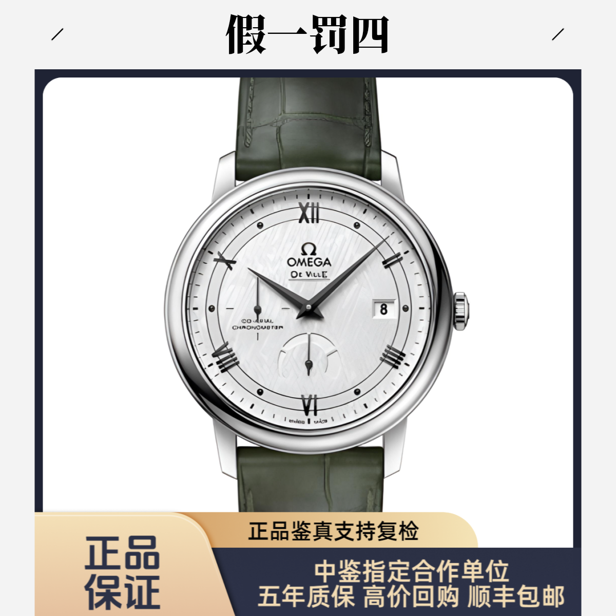 99新 Omega/欧米茄 碟飞系列/39.5表径/男士自动机械商务