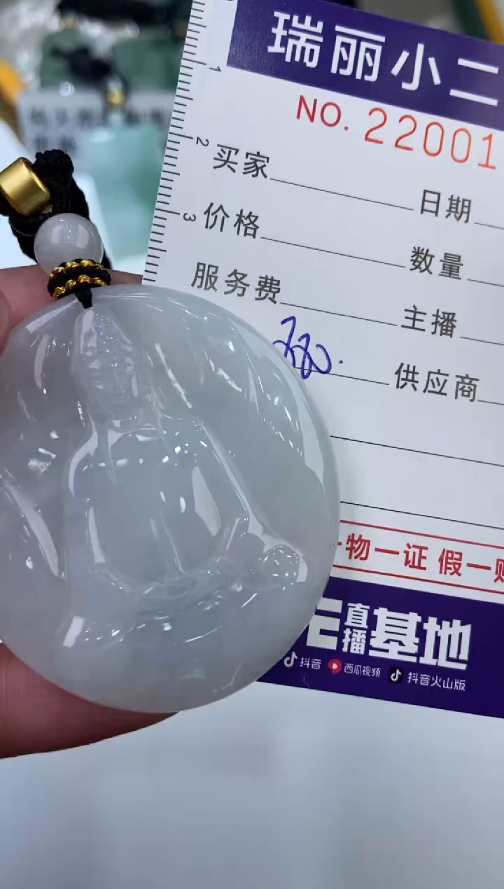 【闪购商品】翡翠挂件未镶嵌2200194  