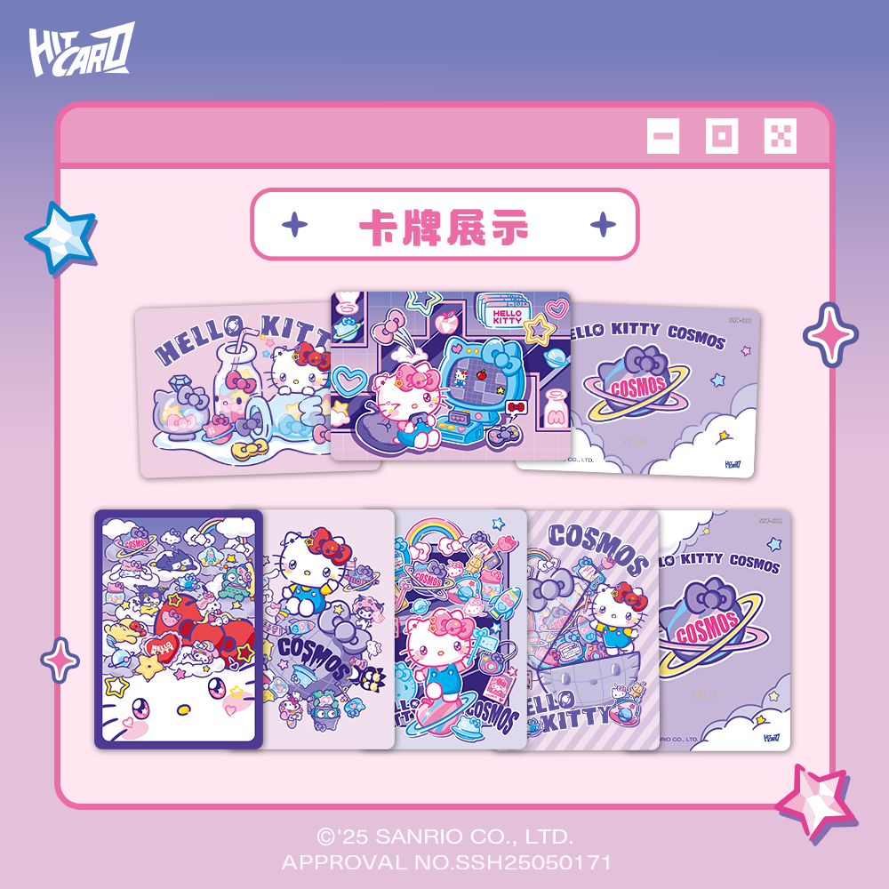 【抓HELLO KITTY】Hitcard-HELLO KITTY COSMOS展览限定收藏卡