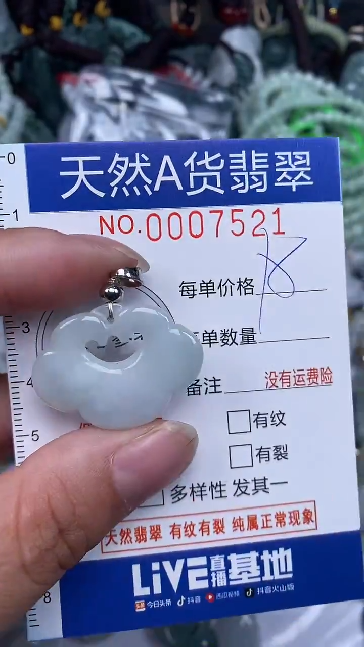 颈饰未镶嵌翡翠...0007521