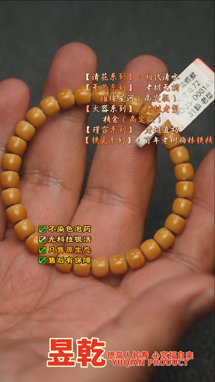 【闪购商品】橄榄核手串清水清雅款0.72左右