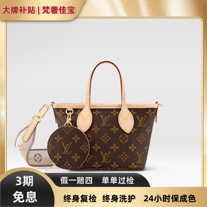 未使用 LouisVuitton/路易威登 NEVERFULL BB托特经典老花包