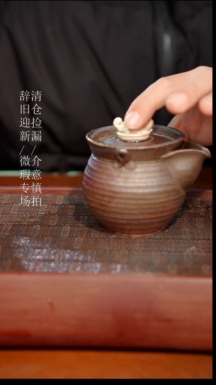 陶瓷奢瓷/瑞寅柴烧茶器（宝瓶）713