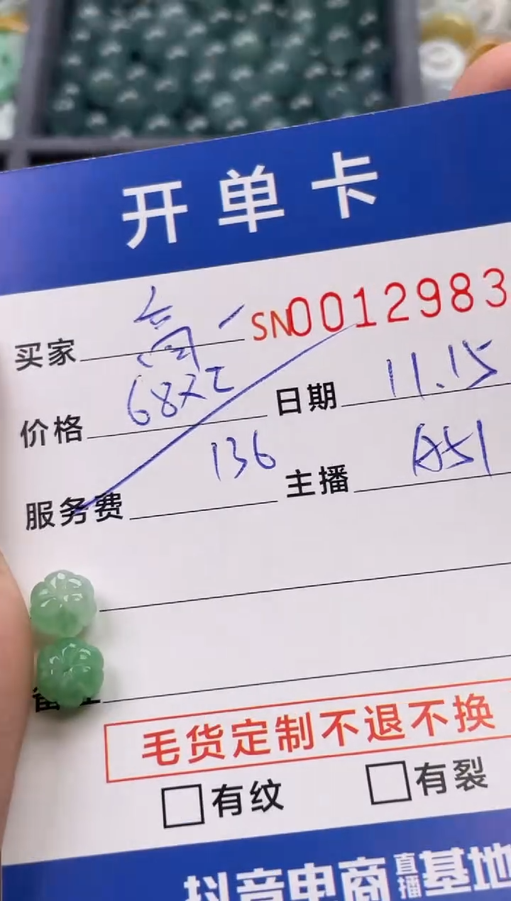 颈饰未镶嵌翡翠高*12983