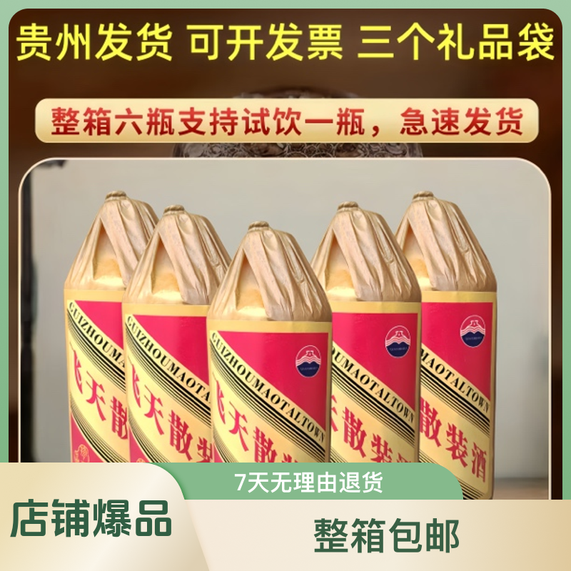 信溪中秋福利飛天散装酒纯粮坤沙酱香型白酒53°500ml*6瓶整箱包邮