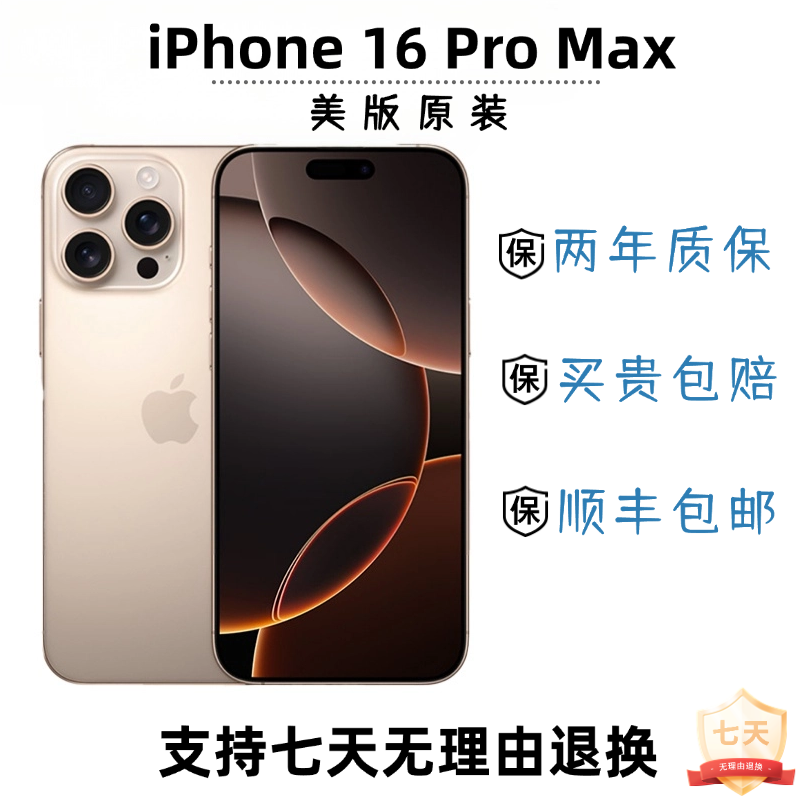 9新 Apple/苹果 IPhone16Promax美版双卡双待有锁插卡即用