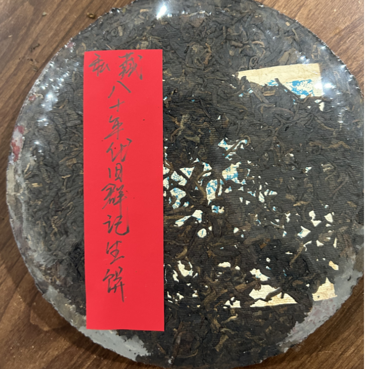 私藏八十年代旧群记生饼365克普洱生茶-QA01768