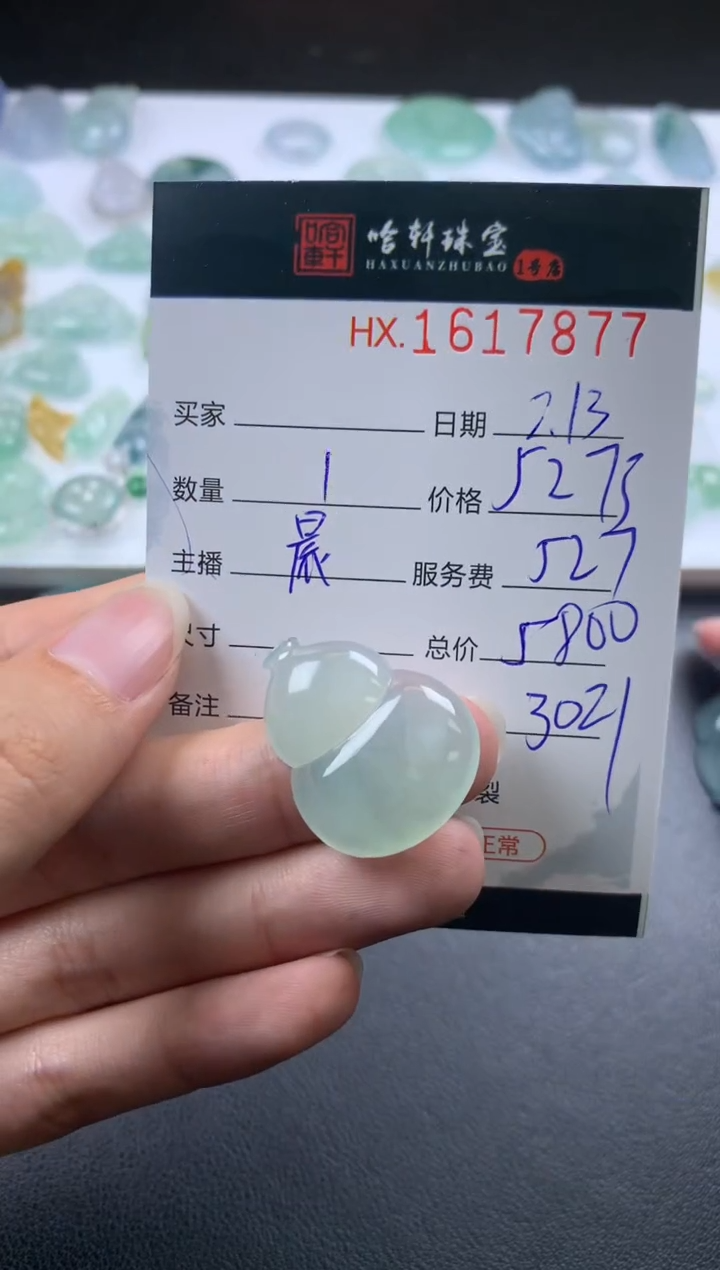 【闪购商品】翡翠挂件未镶嵌哈轩 挂件1