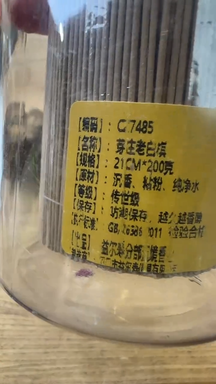 线香24号  芽庄老白棋  200克