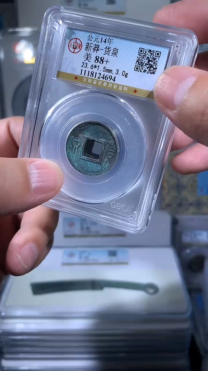 【闪购商品】铜御泉收藏货泉货泉一枚