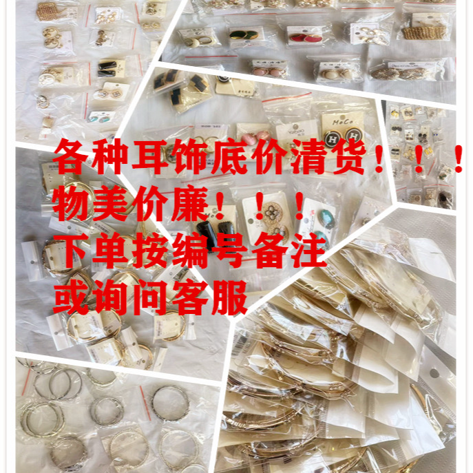 不锈钢耳饰 耳饰耳坠耳环夸张款式底价清货一件不留时尚气质百搭