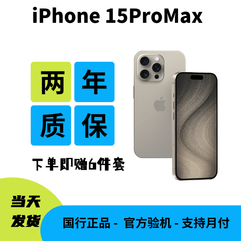 95新 Apple/苹果 15ProMax  256G 国行二手双卡双待