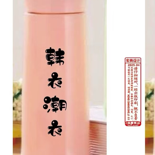 韩衣潮衣小礼品水杯