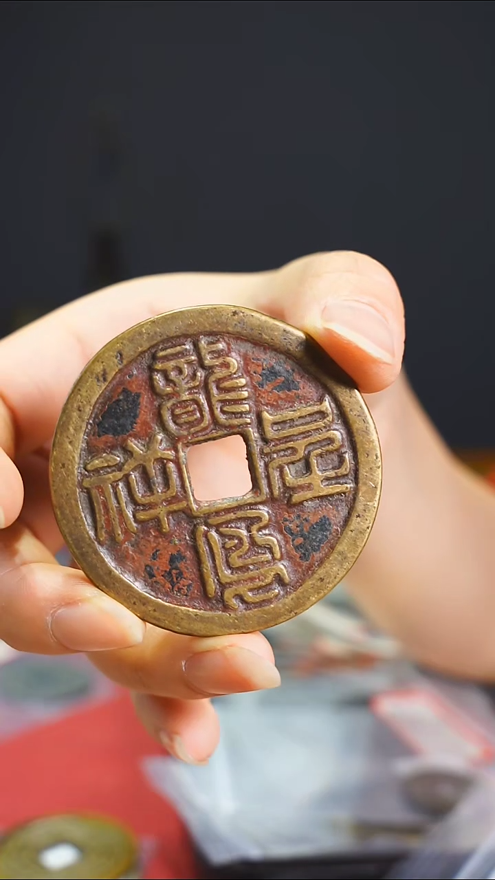 【闪购商品】金属老龙凤呈祥花钱朱砂5.2/016864