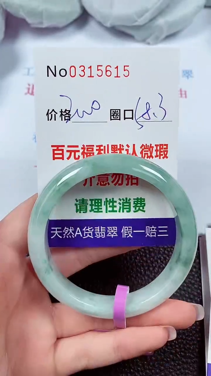 【闪购商品】翡翠手镯未镶嵌00315615