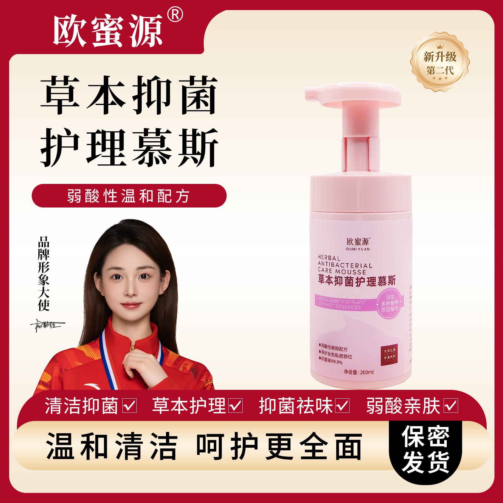 欧蜜源草本抑菌护理慕斯护理液泡沫温和净味滋养家庭装私密洗护液