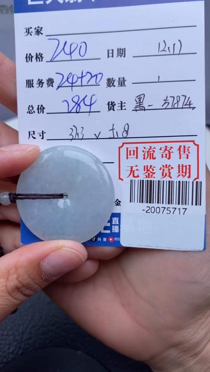 【闪购商品】翡翠颈饰未镶嵌多人-20075717