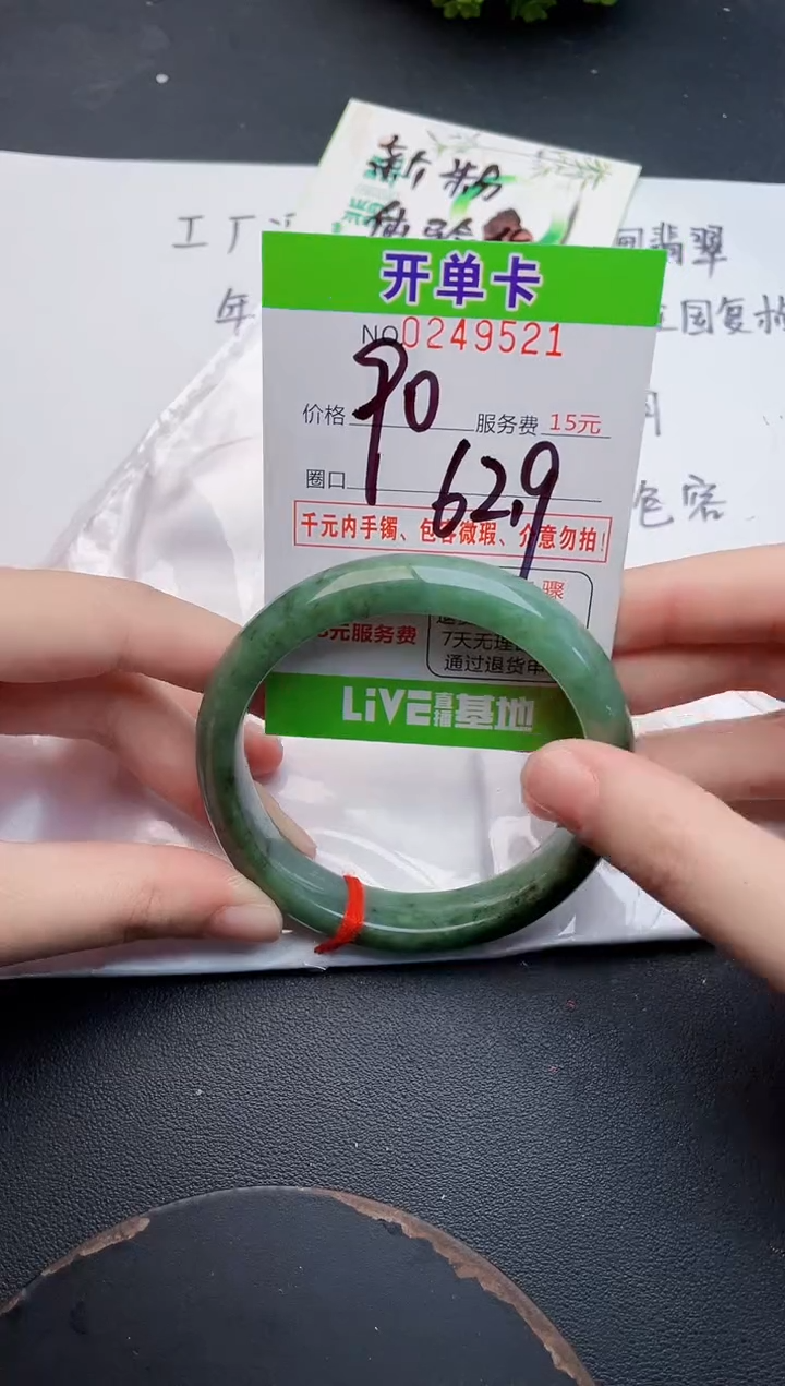 未镶嵌手镯翡翠21