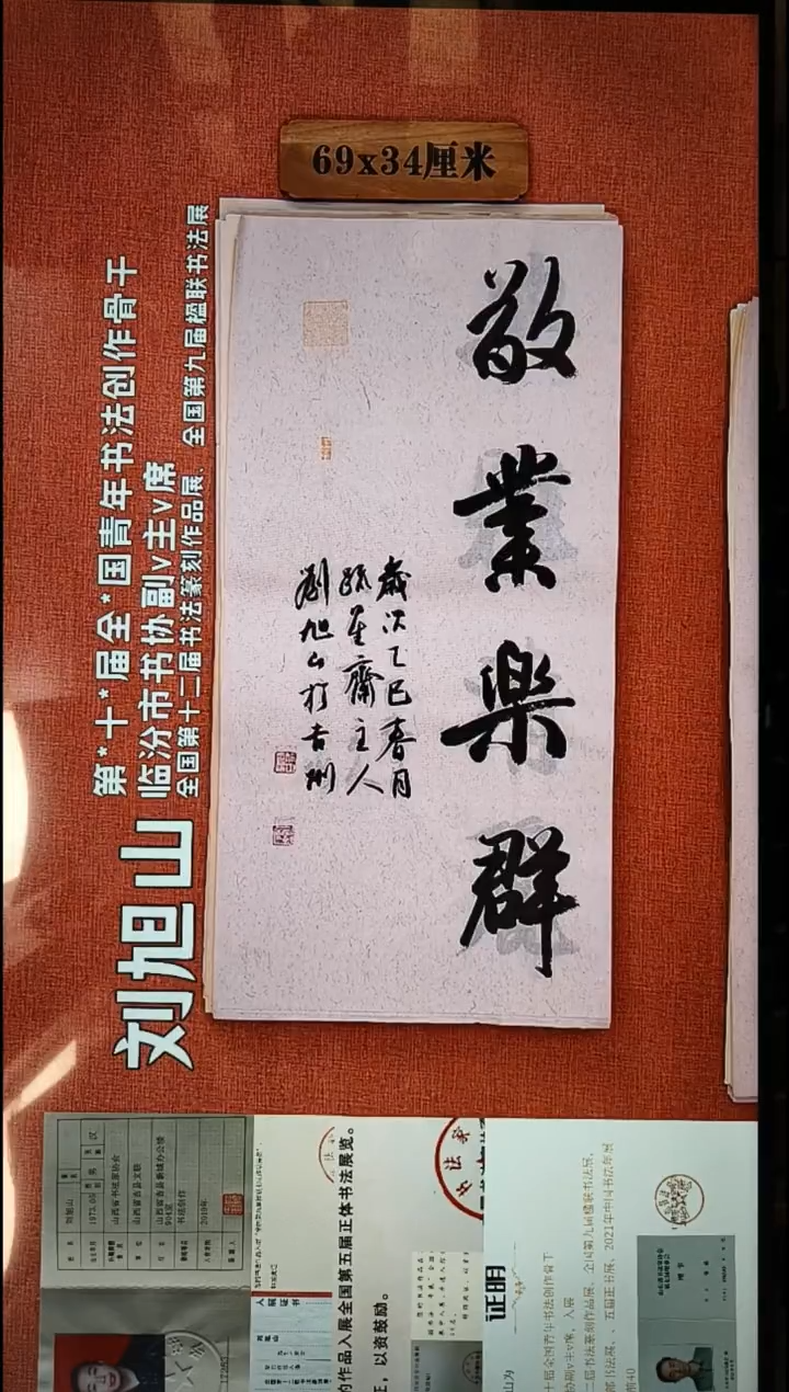 书法109          刘老师书法作品