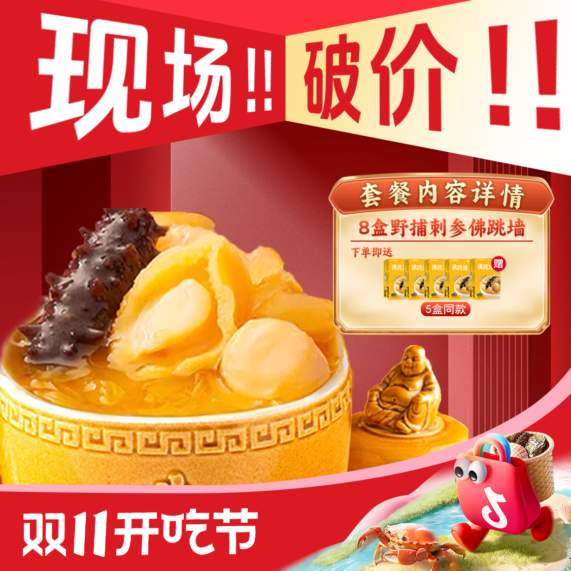 集菜生活【13盒！双11破价】刺参佛跳墙加热即食海参营养家庭送礼ZB