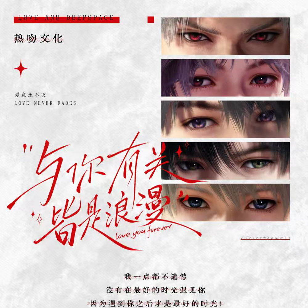 【与你有关皆是浪漫】热吻文化恋与深空全新AR色纸（直播代拆）