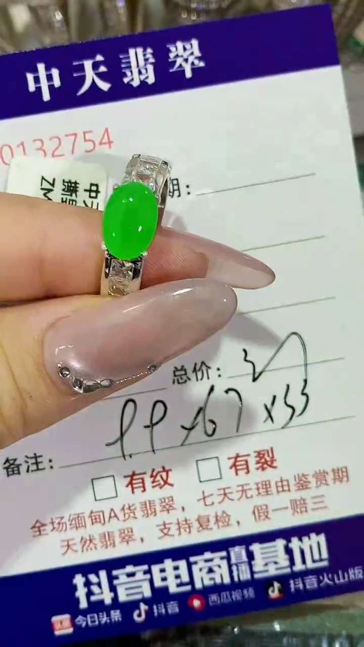 未镶嵌戒指翡翠未镶嵌2754