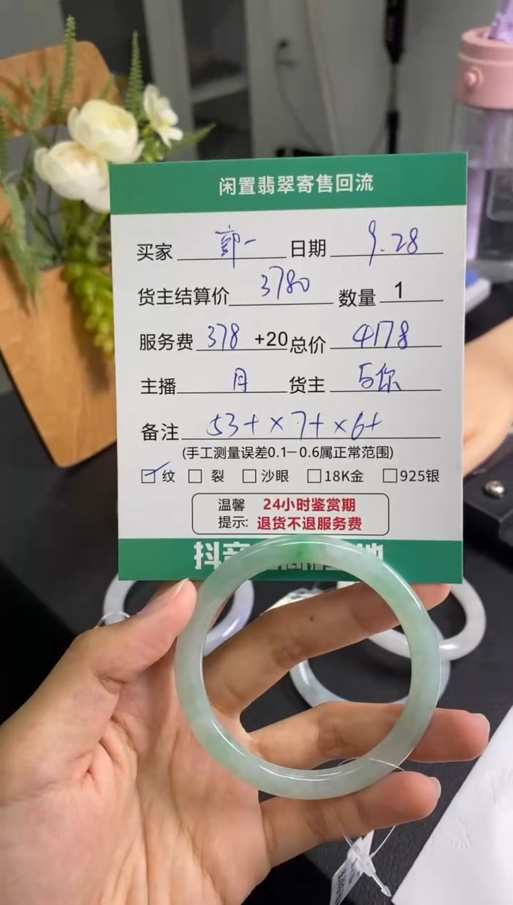 未镶嵌手镯翡翠郭*聪手镯