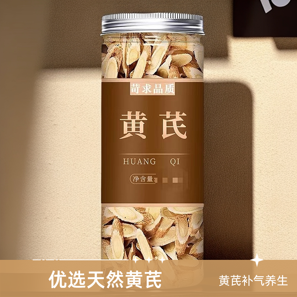 养生黄*芪片泡水煮粥泡汤茶饮养生
