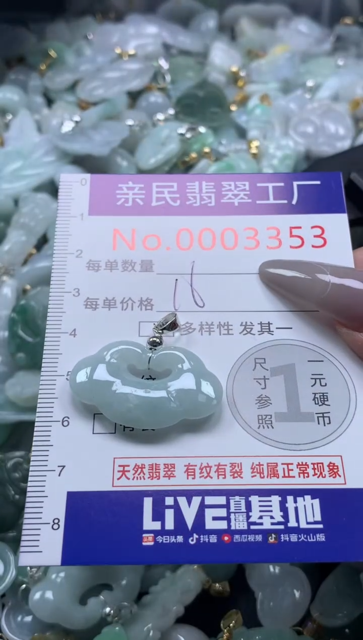 颈饰未镶嵌翡翠3353