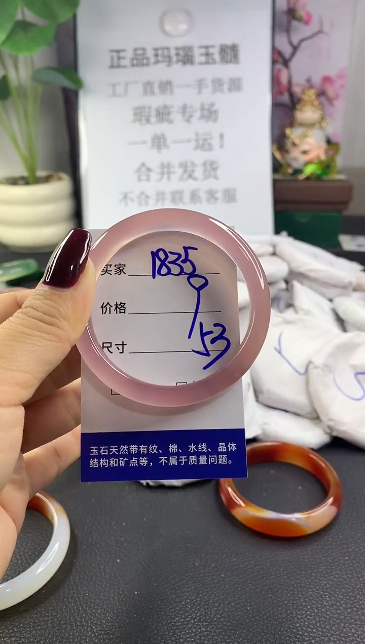 手镯玛瑙/玉髓未镶嵌1835