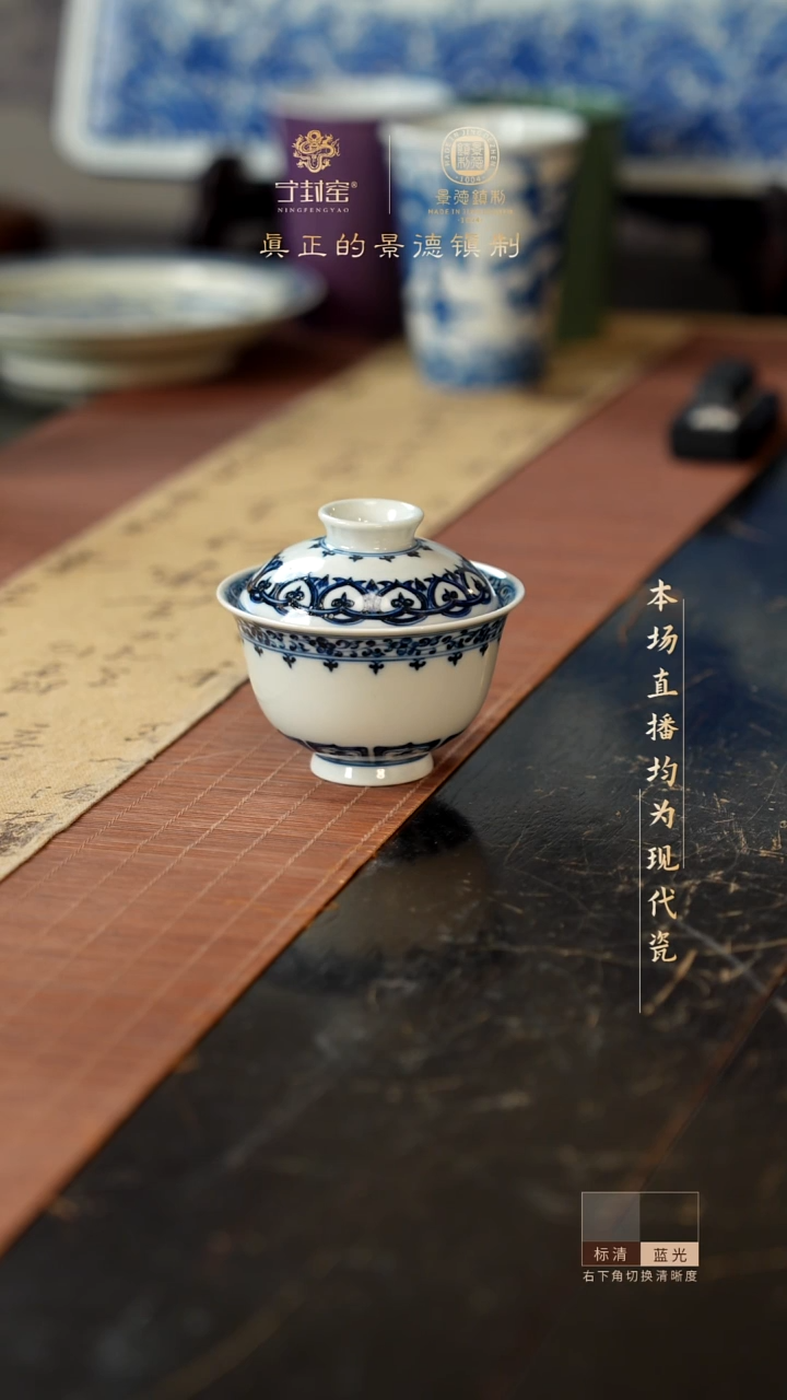 宁封窑柴窑青花宝相盖碗