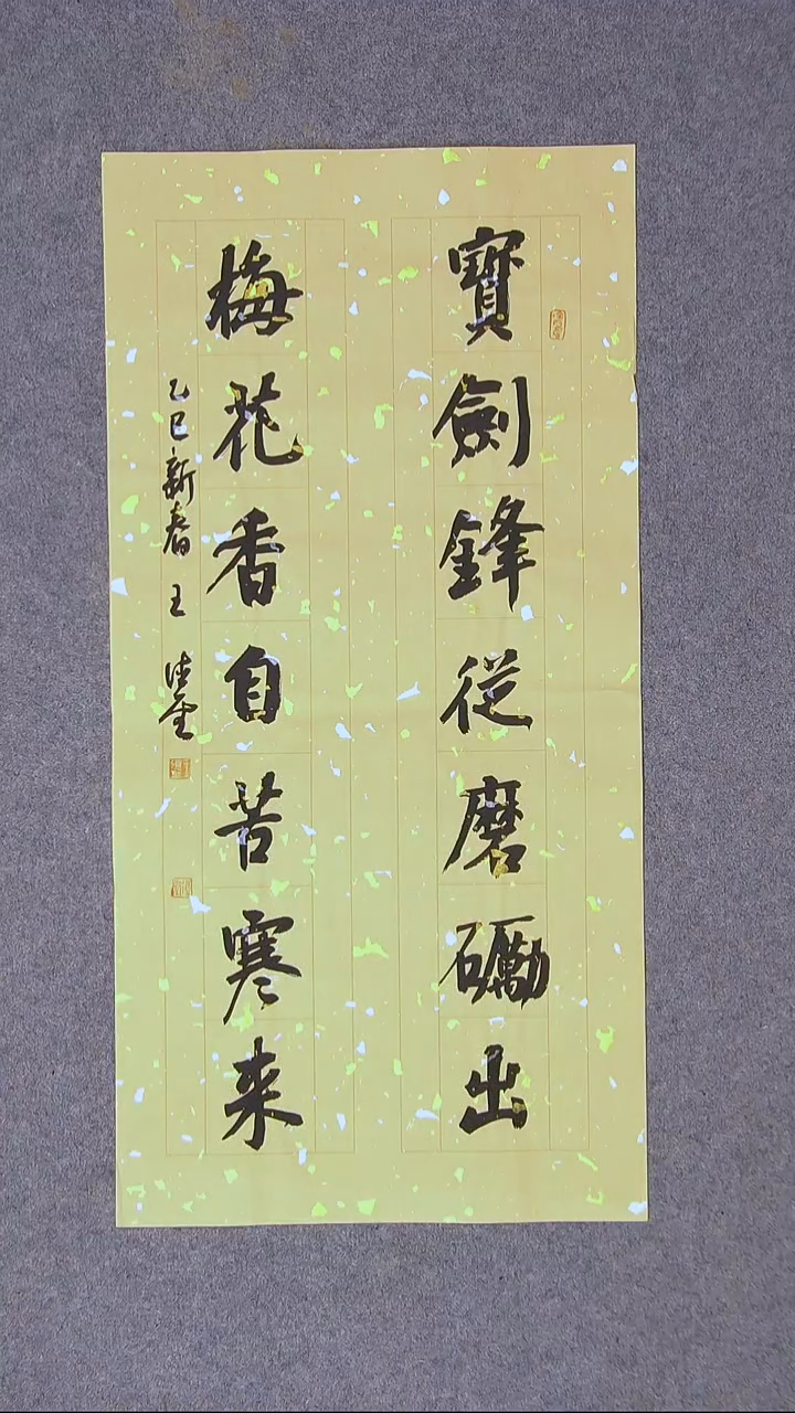 书法王德圣 山东临沂69*34尺寸 两平尺  大漏！！！