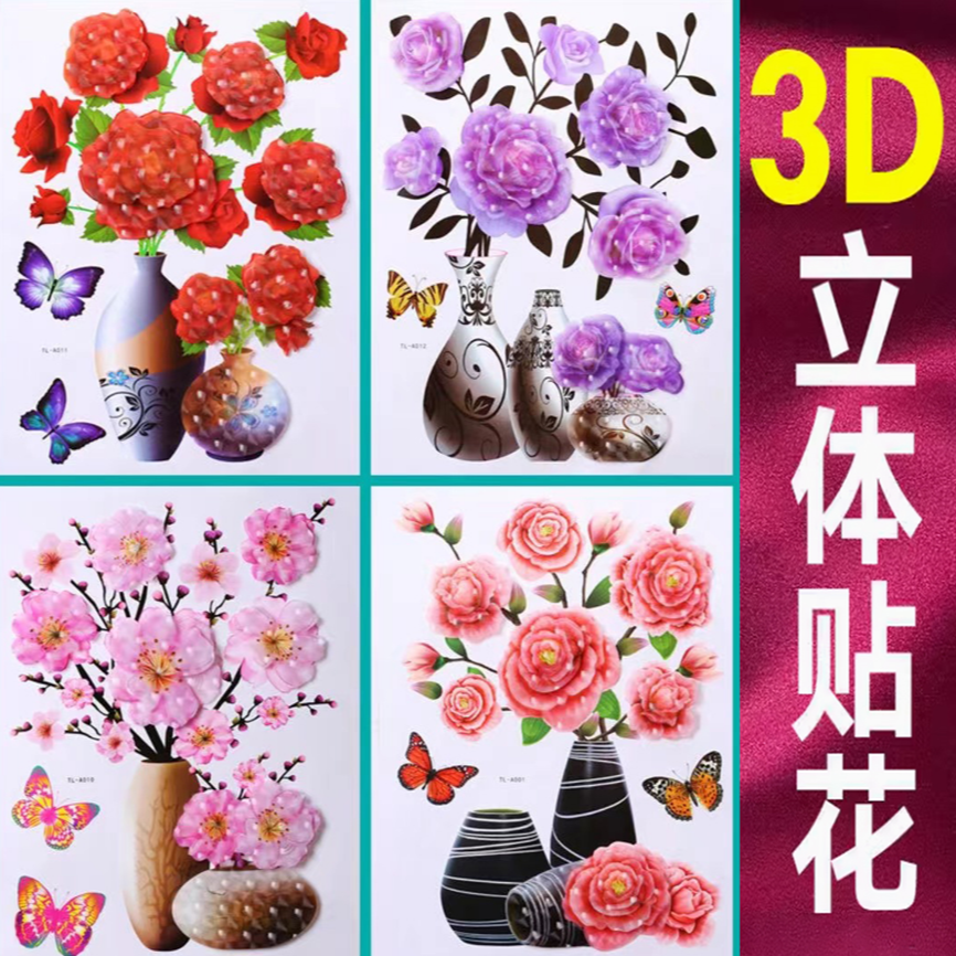 【2.8一幅/款式随机】花瓶裸眼3D立体层层贴卧室装饰墙贴装饰防水贴