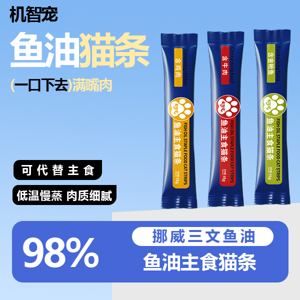 机智宠全价主食猫条高肉高蛋白营养均衡补水成猫幼猫通用互动增肥