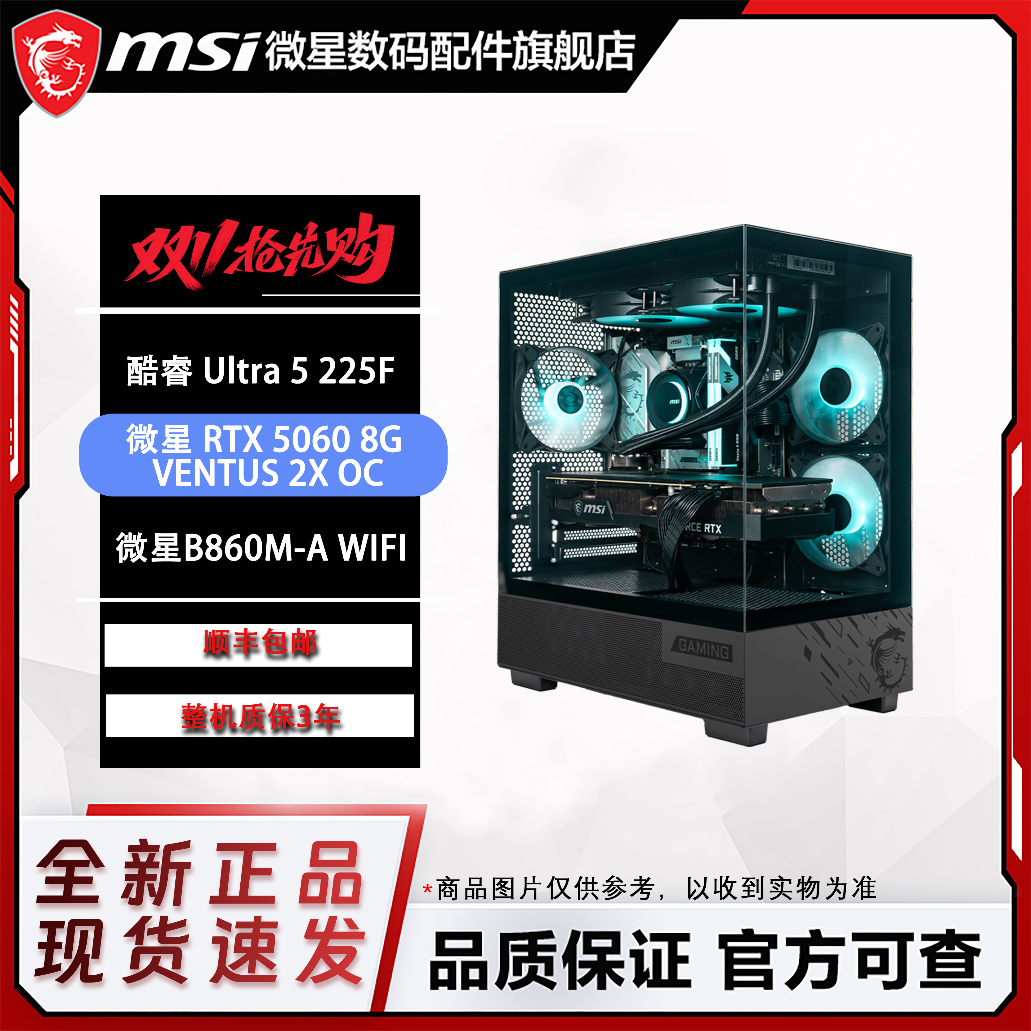 【酷睿Ultra 双11爆款】ultra 230F/245KF/265KF搭微星显卡游戏主机